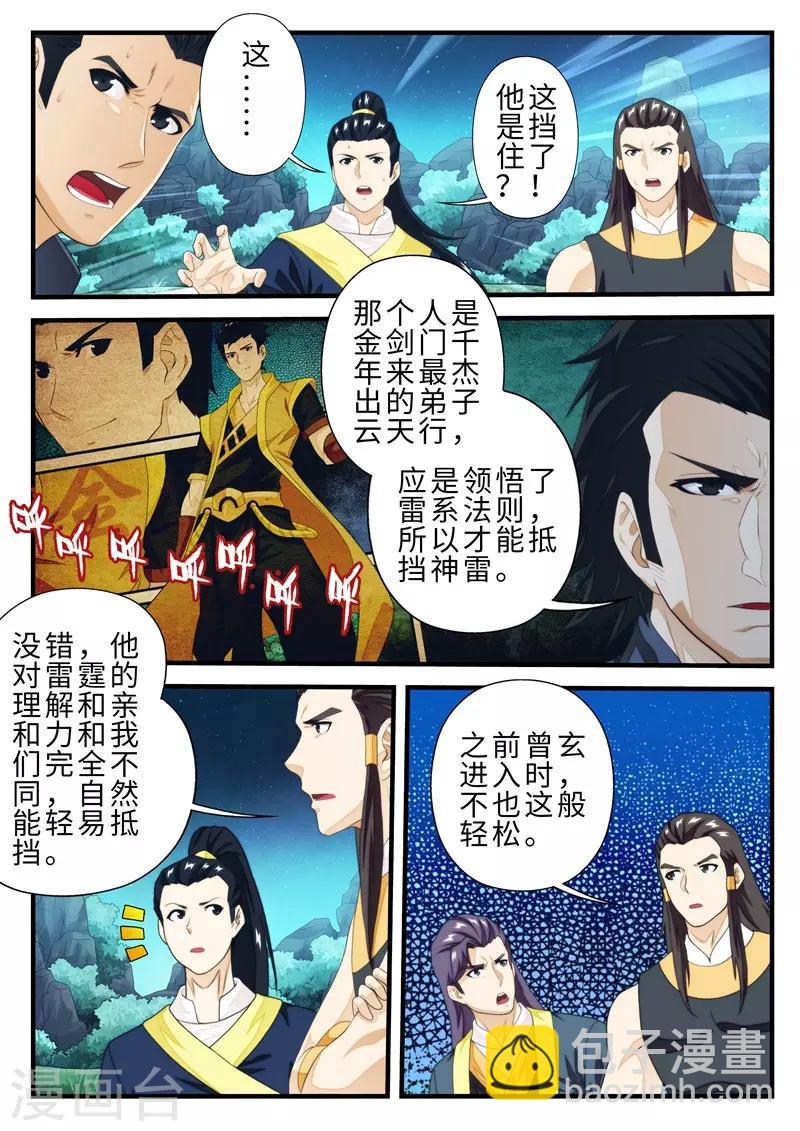 仙俠世界 - 第185話1 - 1