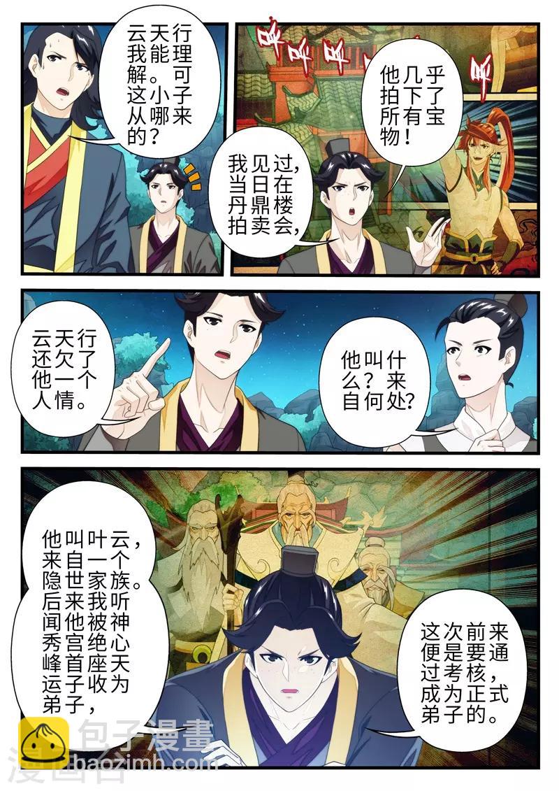 仙俠世界 - 第185話1 - 1