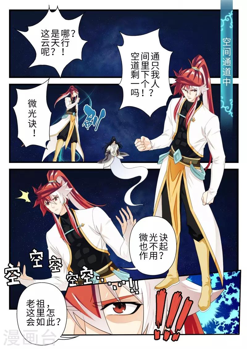 仙俠世界 - 第186話1 - 2