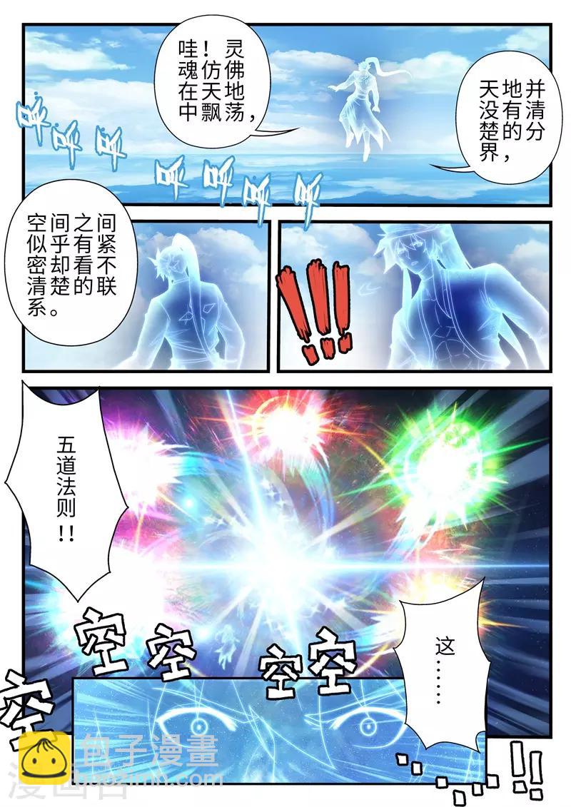 仙俠世界 - 第186話1 - 1