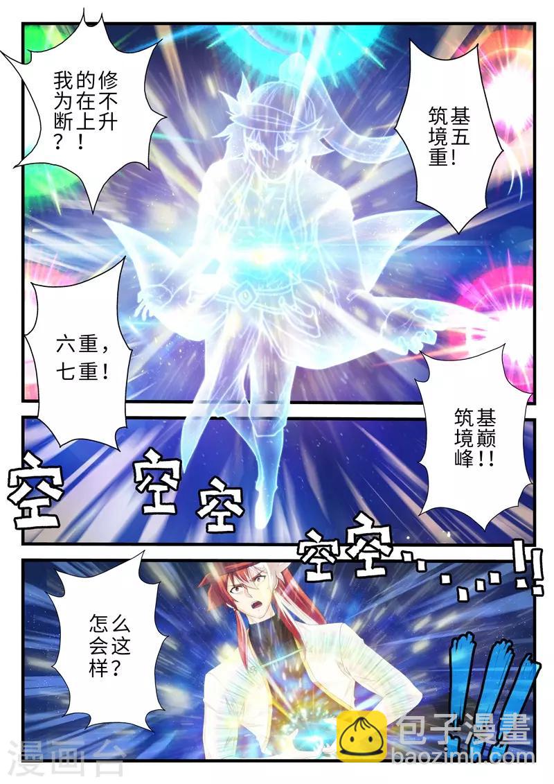 仙俠世界 - 第186話1 - 2