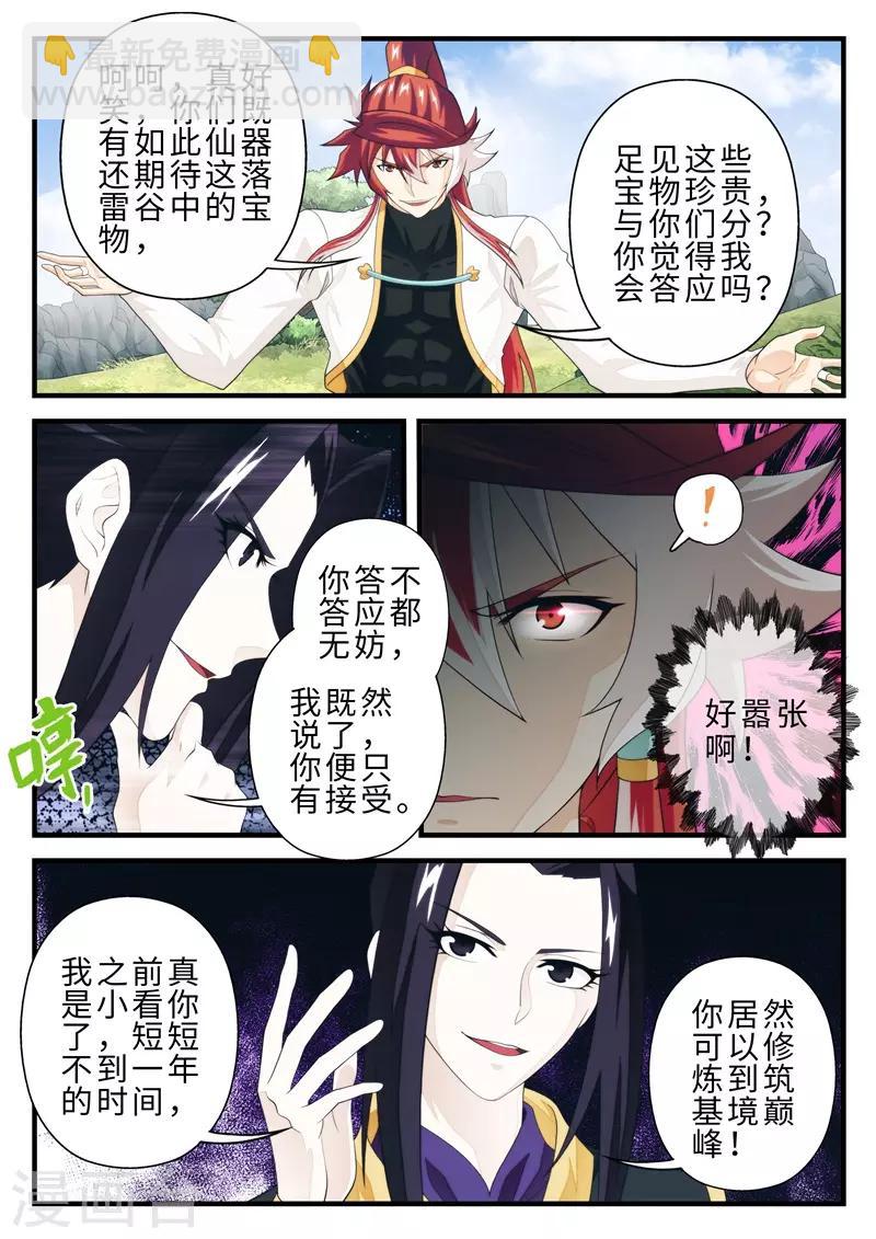 仙俠世界 - 第187話1 - 2