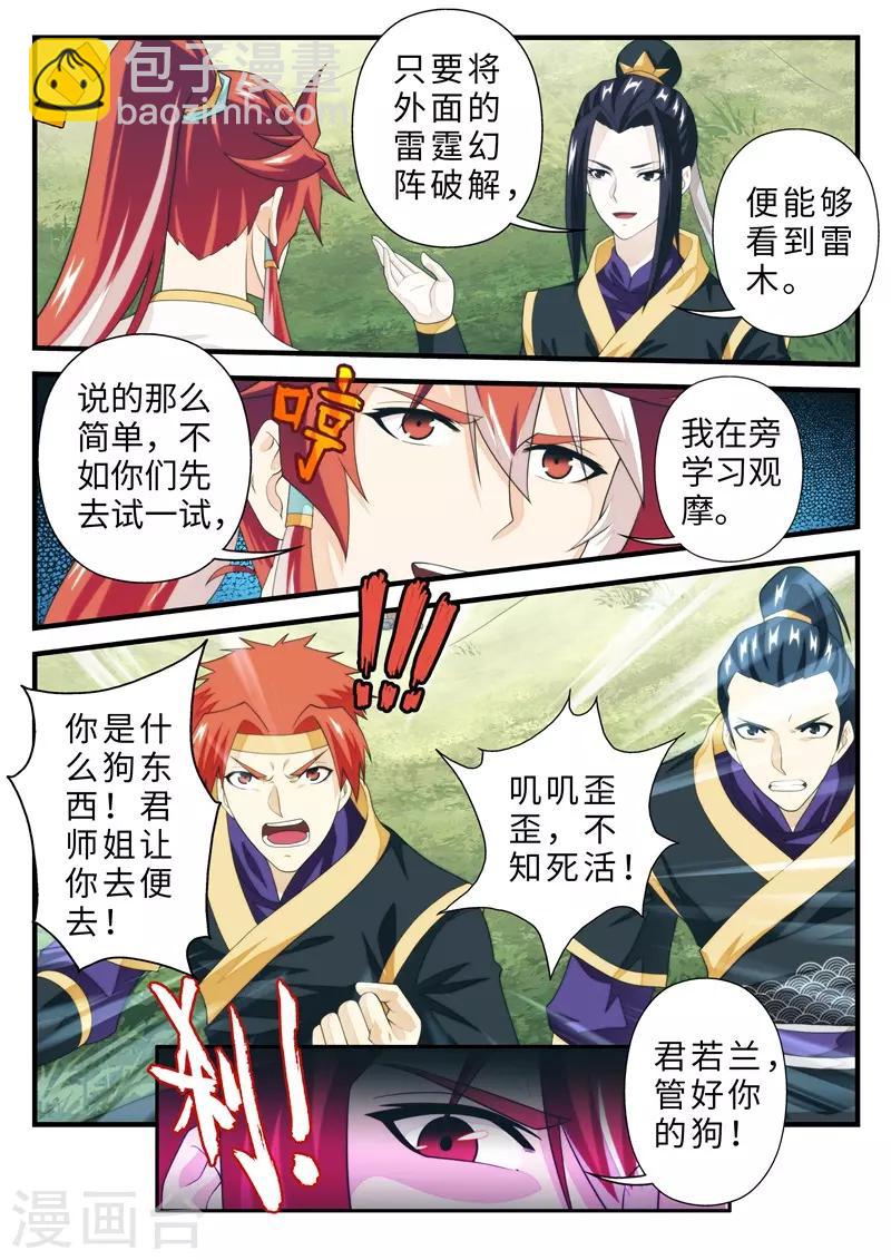 仙俠世界 - 第188話1 - 1