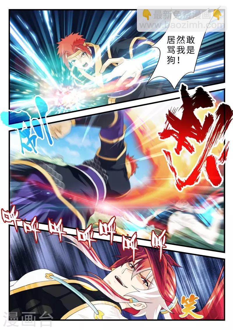 仙俠世界 - 第188話1 - 2