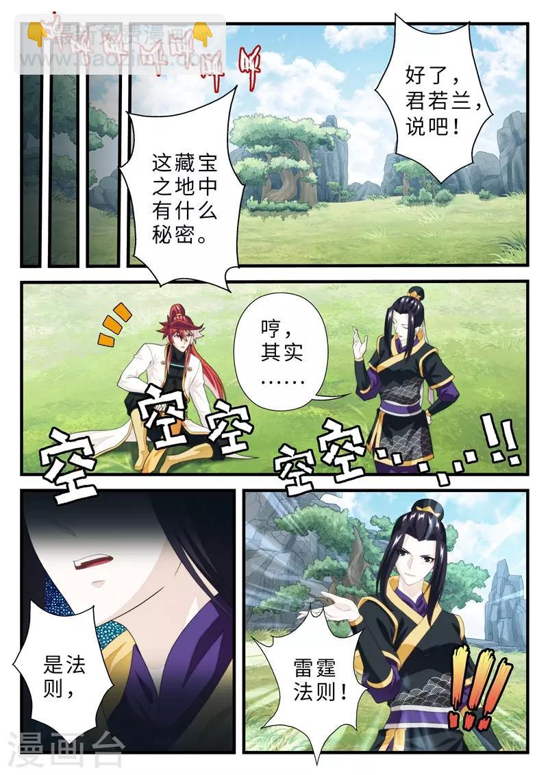 仙俠世界 - 第189話1 - 2