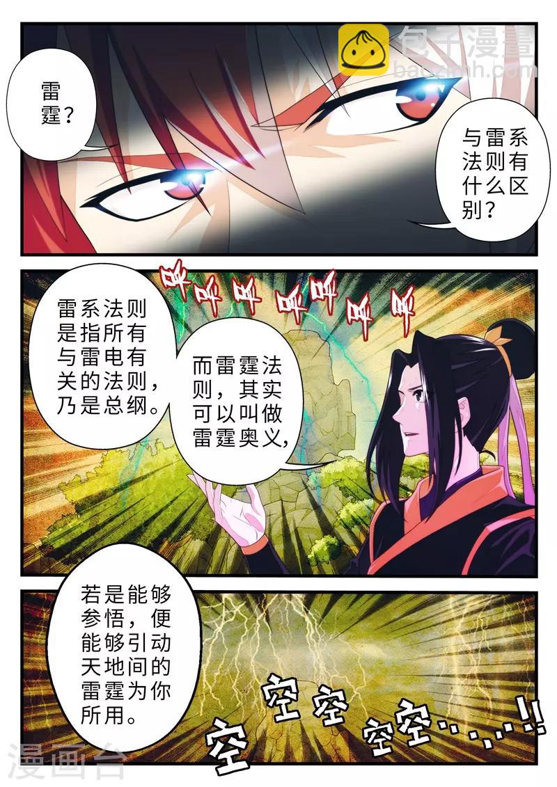 仙俠世界 - 第189話1 - 1