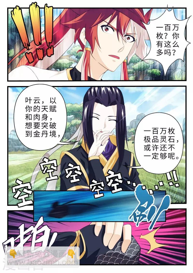 仙俠世界 - 第189話1 - 1