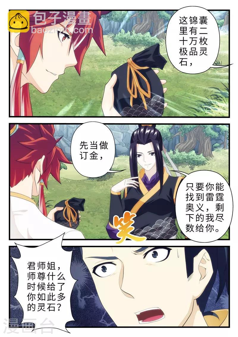 仙俠世界 - 第189話1 - 2