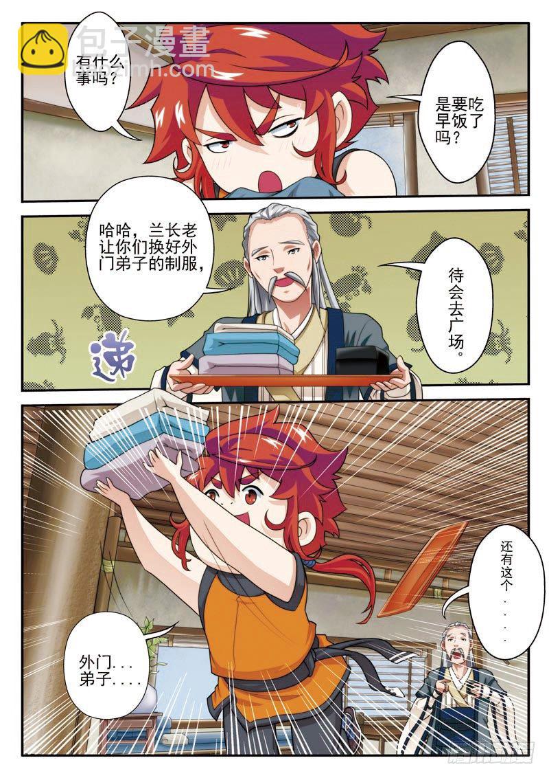 仙俠世界 - 第24話 - 1