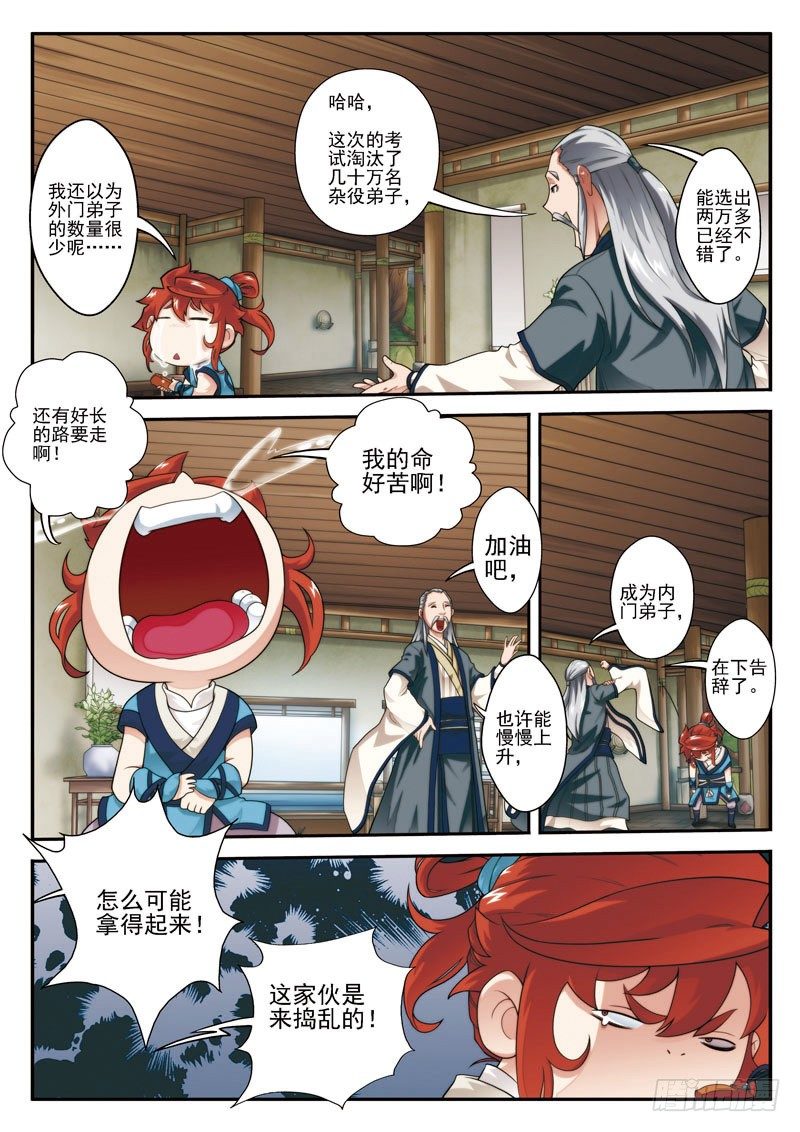 仙俠世界 - 第24話 - 3