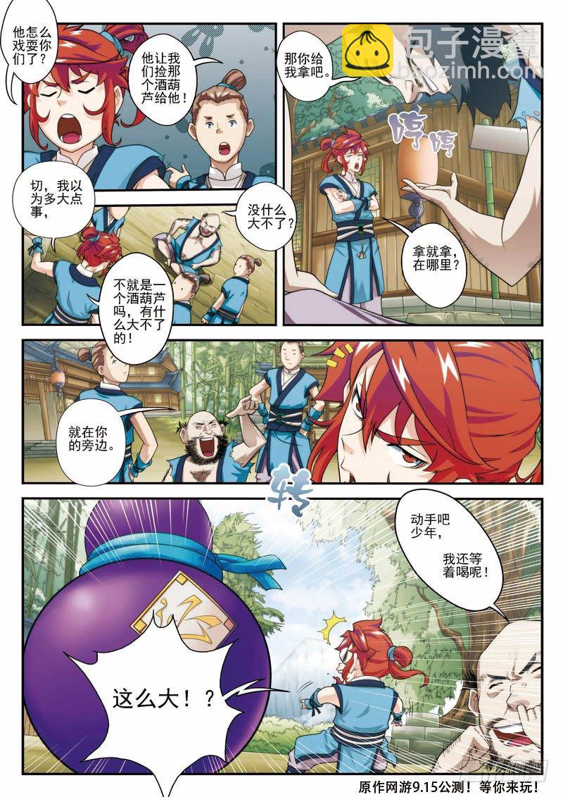 仙俠世界 - 第24話 - 2