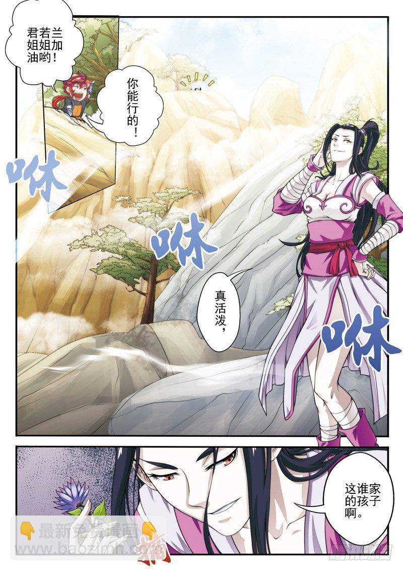 仙俠世界 - 第24話 - 2