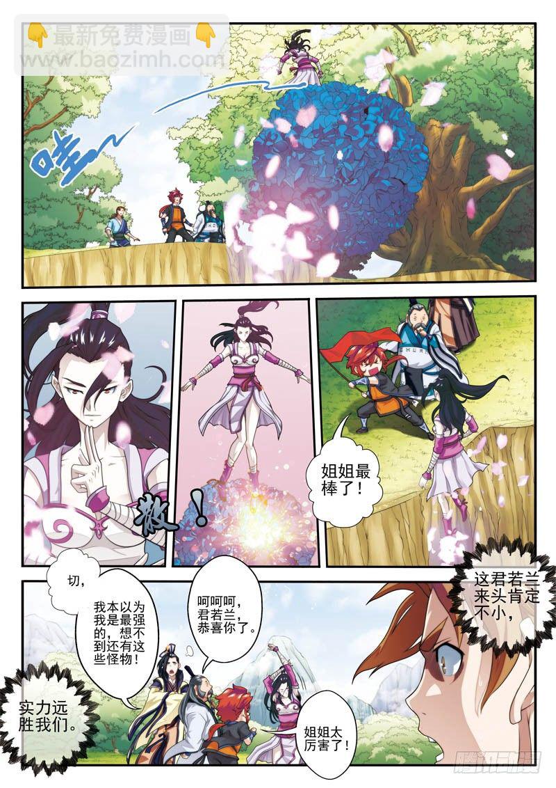 仙俠世界 - 第24話 - 1