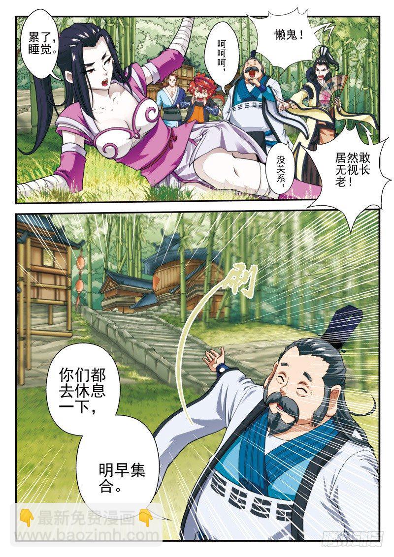 仙俠世界 - 第24話 - 2