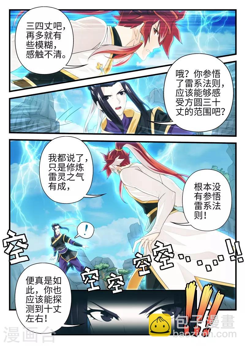 仙俠世界 - 第191話1 - 1