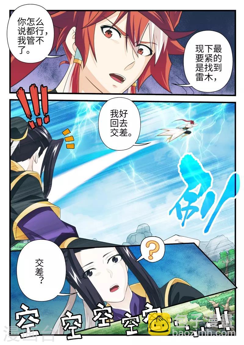 仙俠世界 - 第191話1 - 2