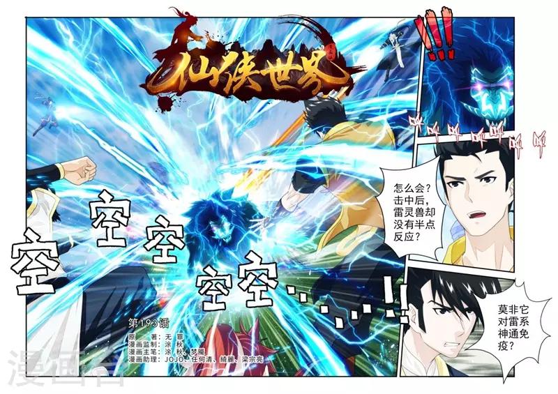 仙俠世界 - 第193話1 - 1