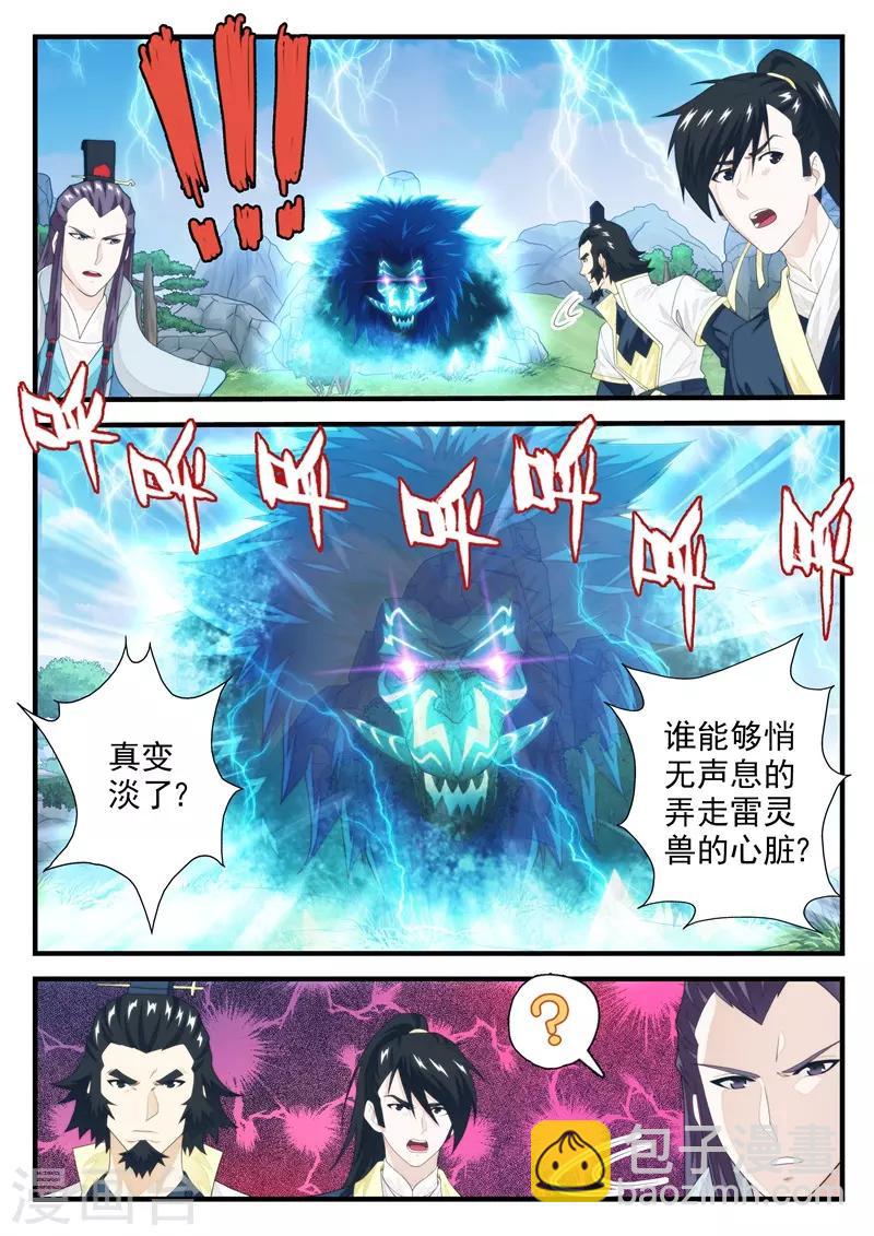 仙俠世界 - 第193話1 - 1