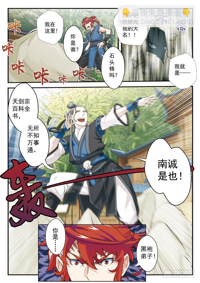 仙俠世界 - 第25話 - 1