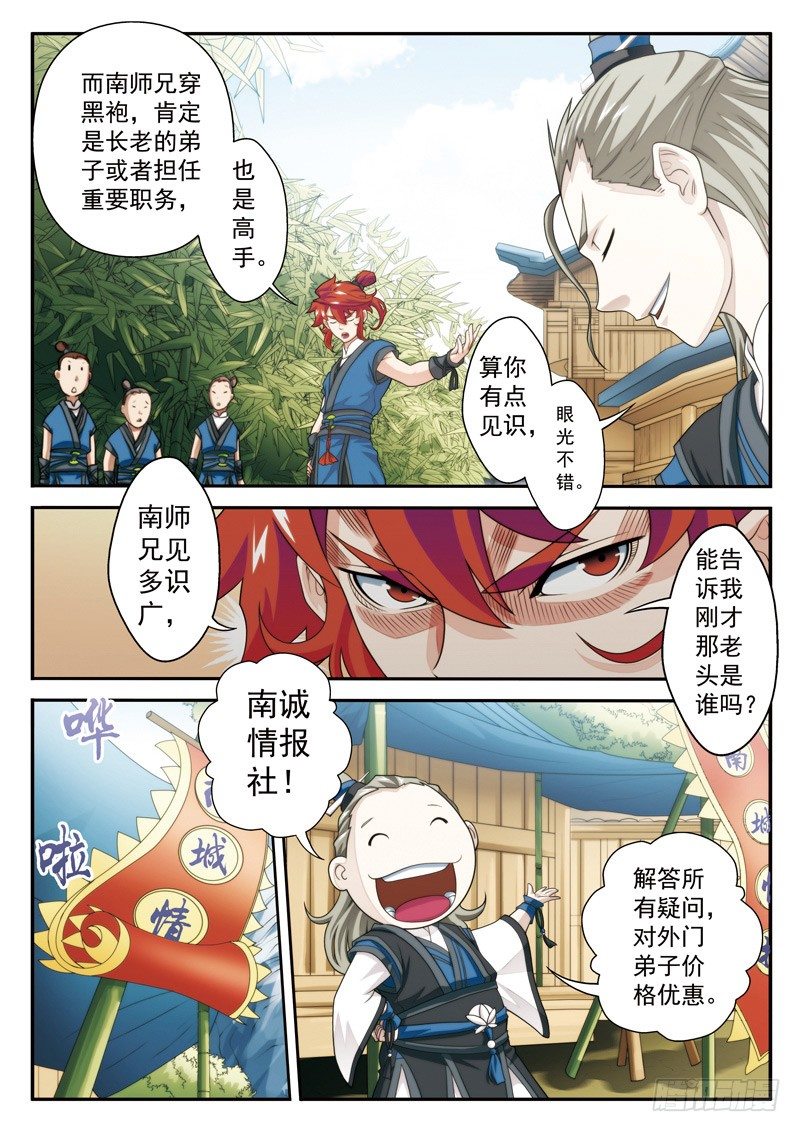 仙俠世界 - 第25話 - 3