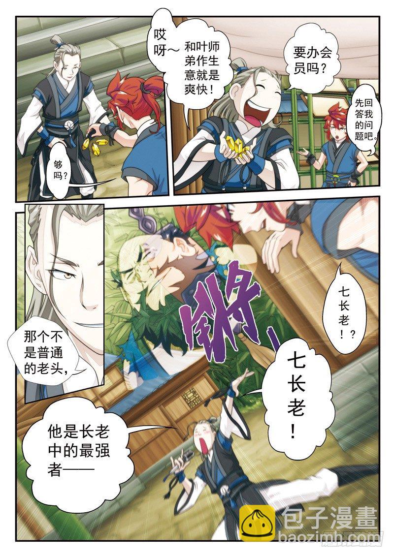 仙俠世界 - 第25話 - 1