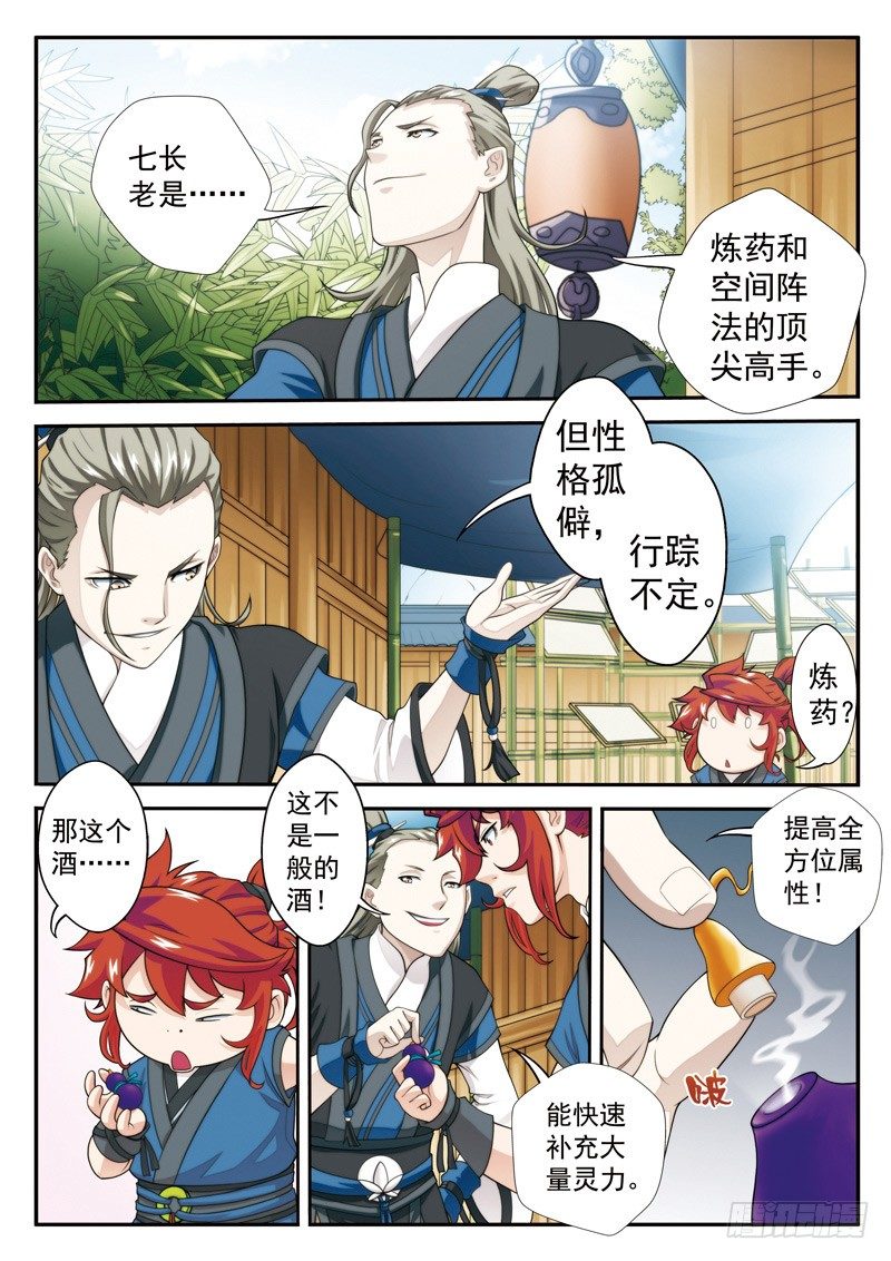 仙俠世界 - 第25話 - 2