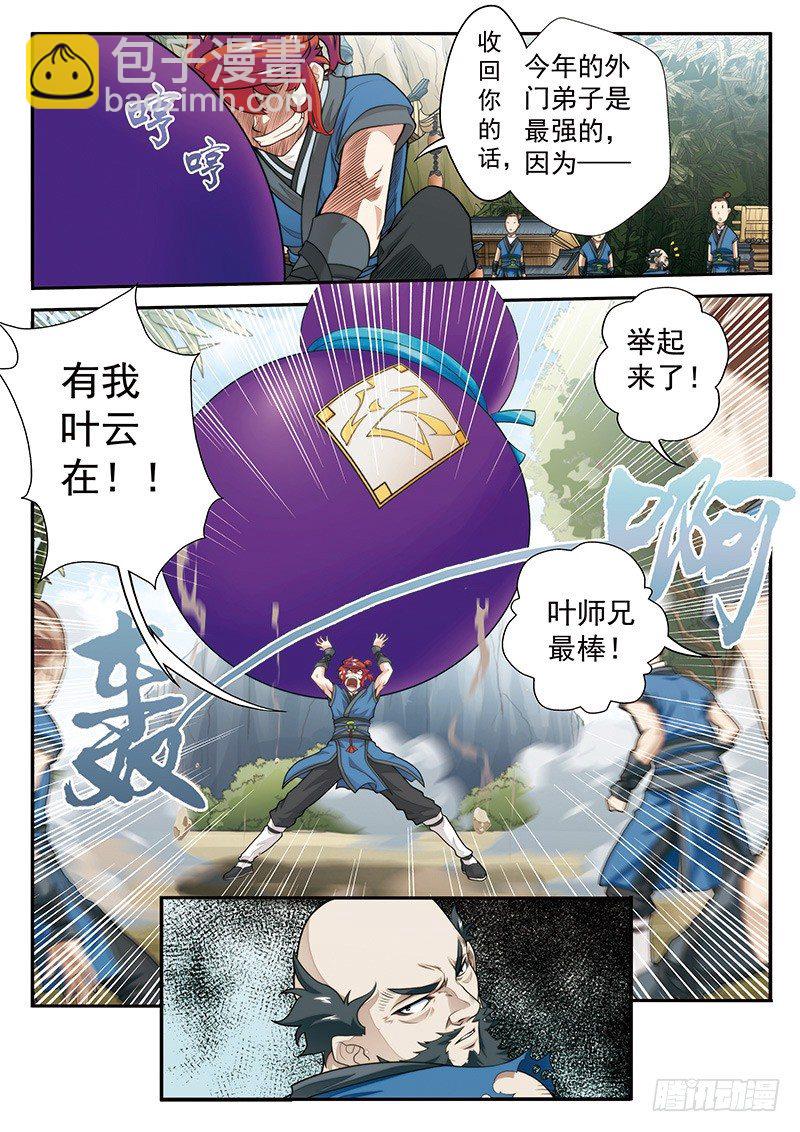 仙俠世界 - 第25話 - 2