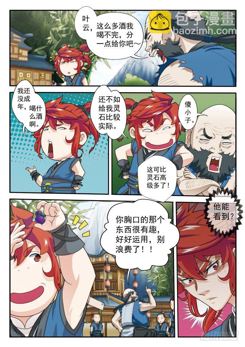 仙俠世界 - 第25話 - 1