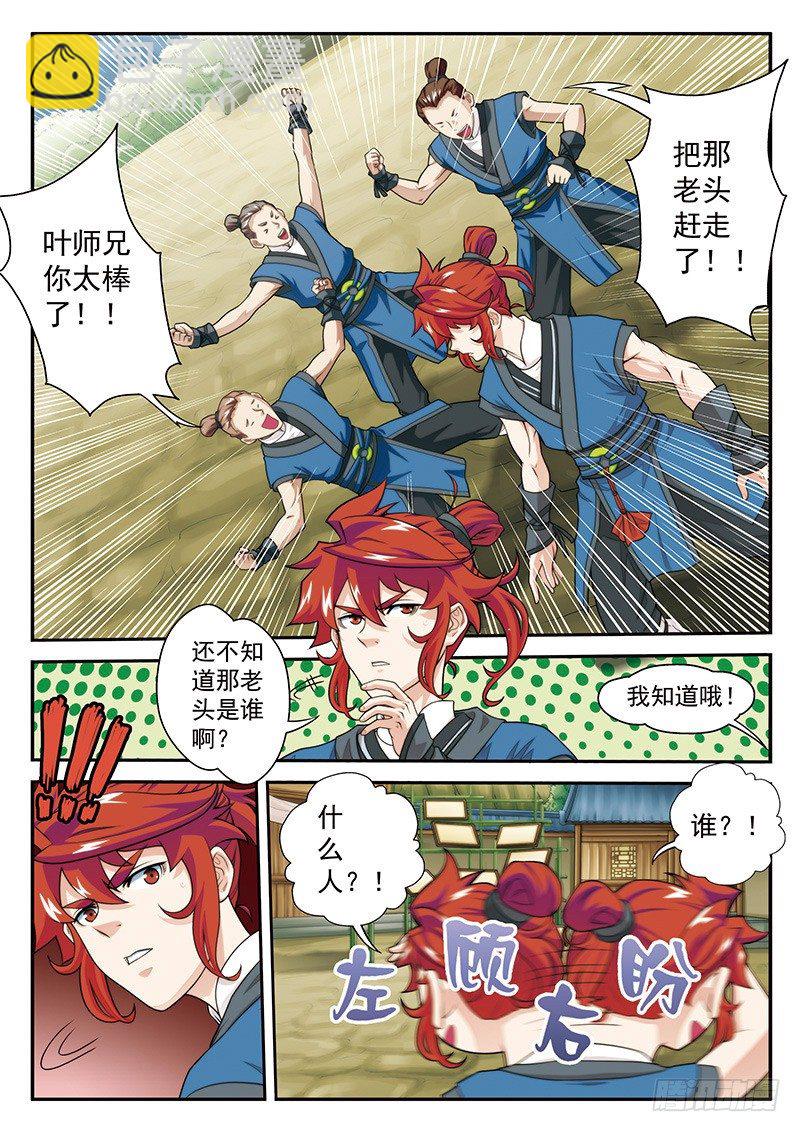 仙俠世界 - 第25話 - 3