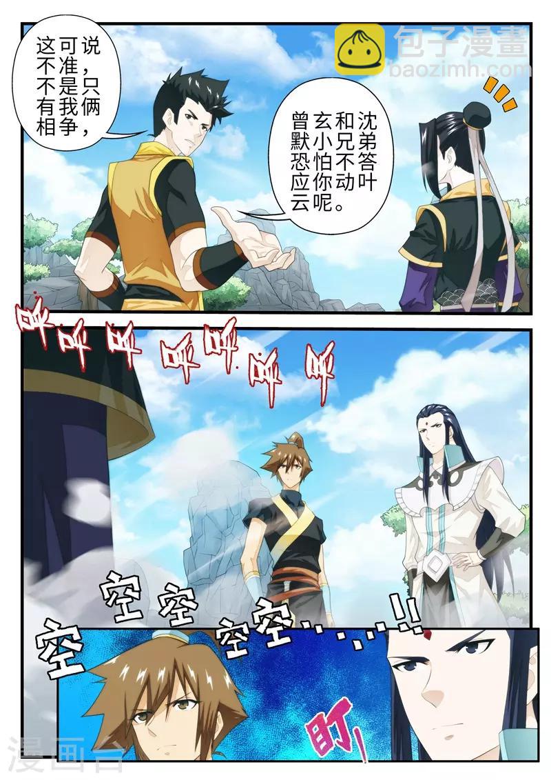 仙俠世界 - 第195話1 - 1