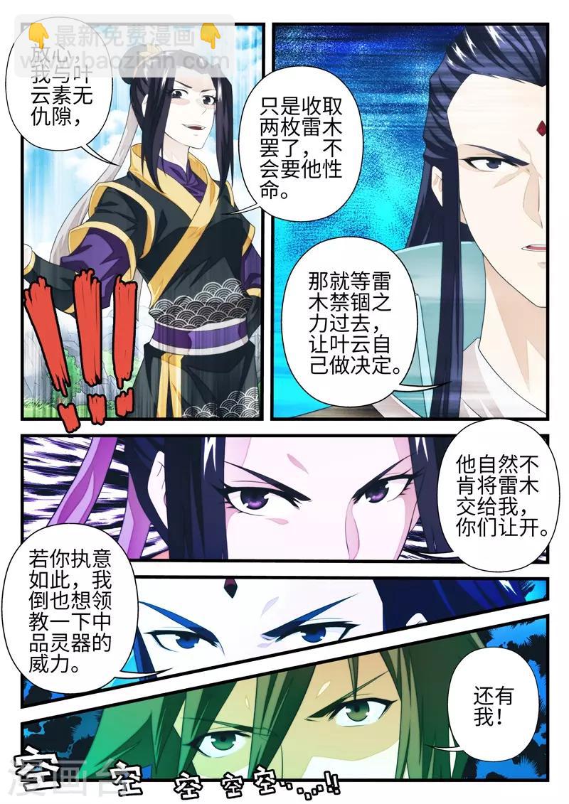 仙俠世界 - 第195話1 - 2