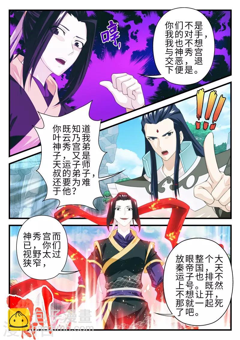 仙俠世界 - 第195話1 - 1