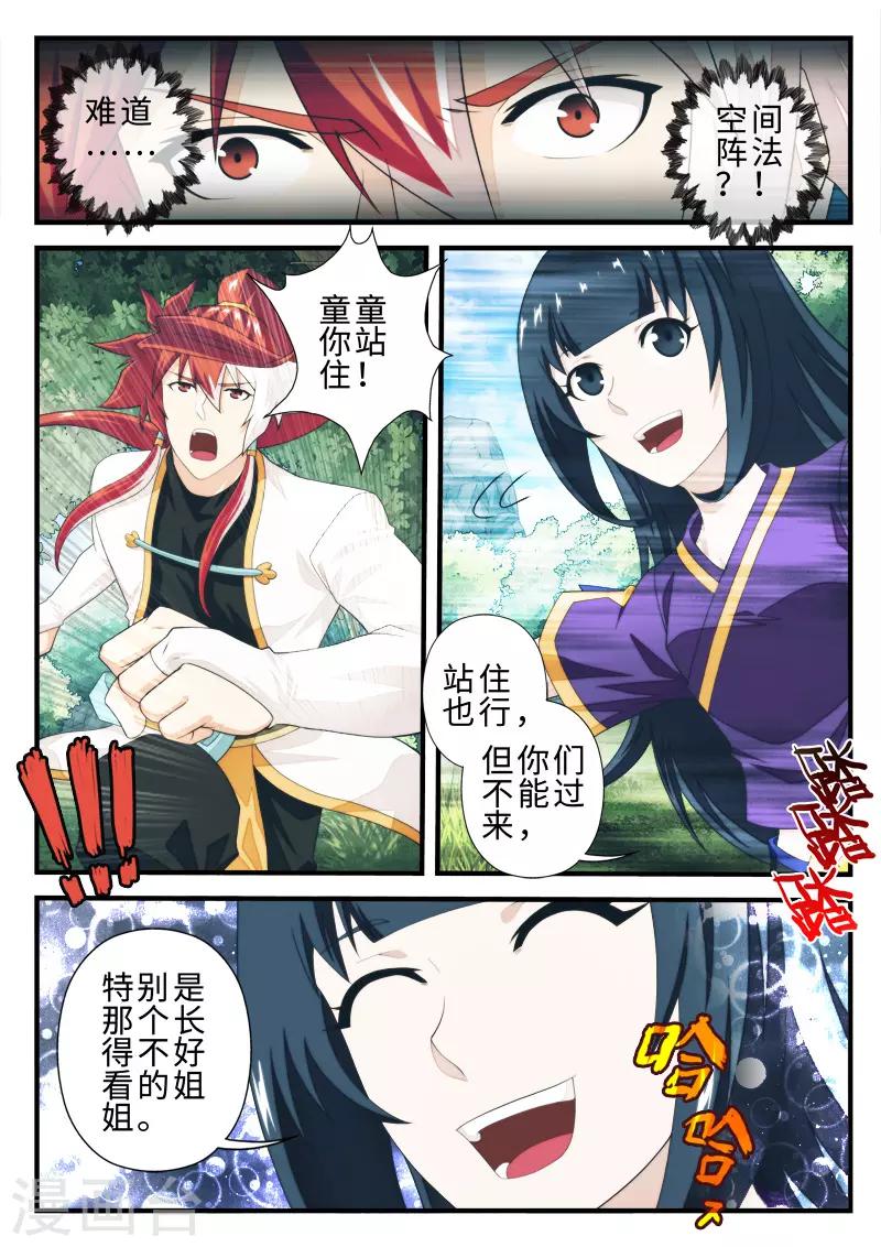 仙俠世界 - 第198話1 - 1