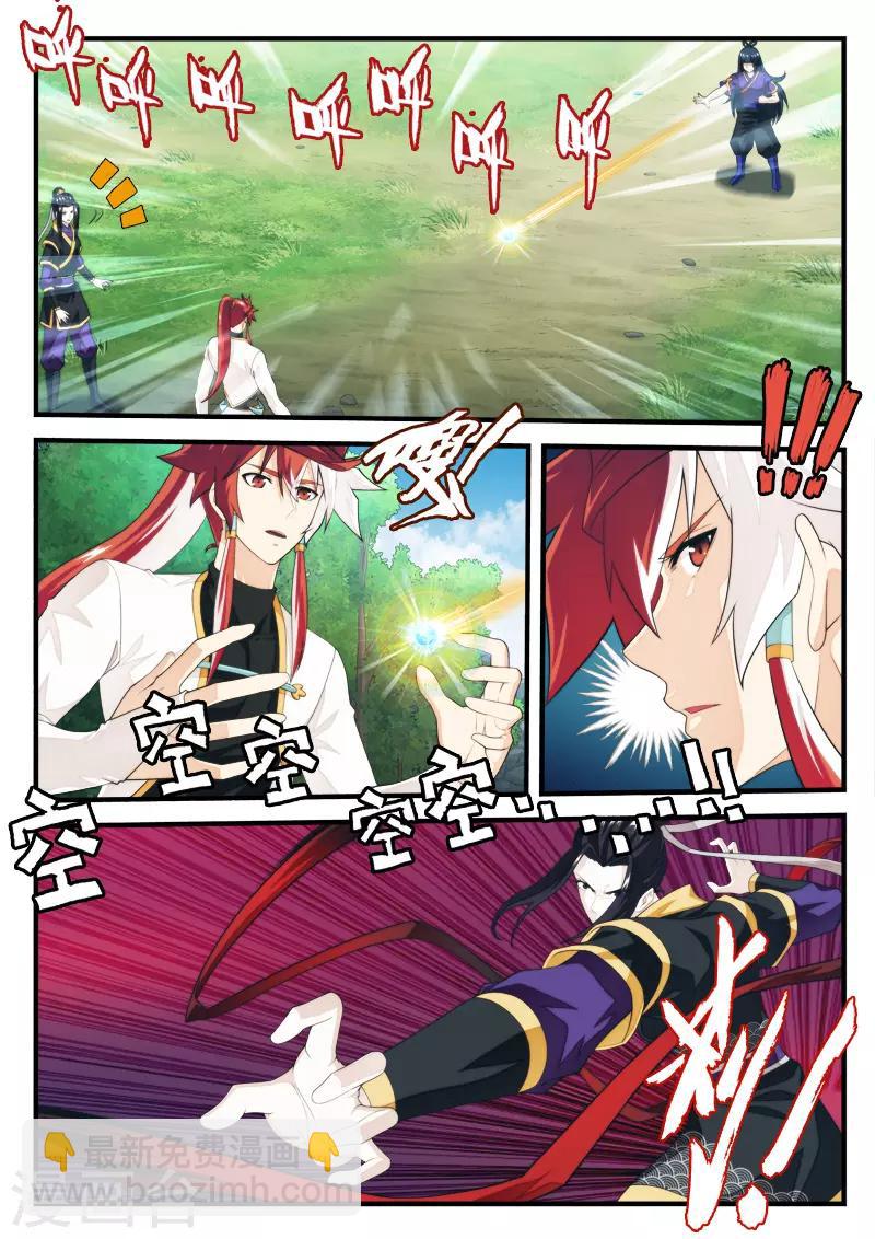 仙俠世界 - 第198話2 - 2