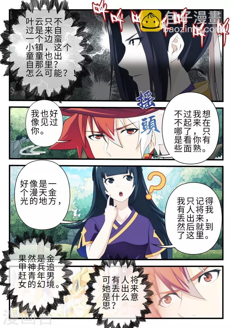 仙俠世界 - 第198話2 - 1