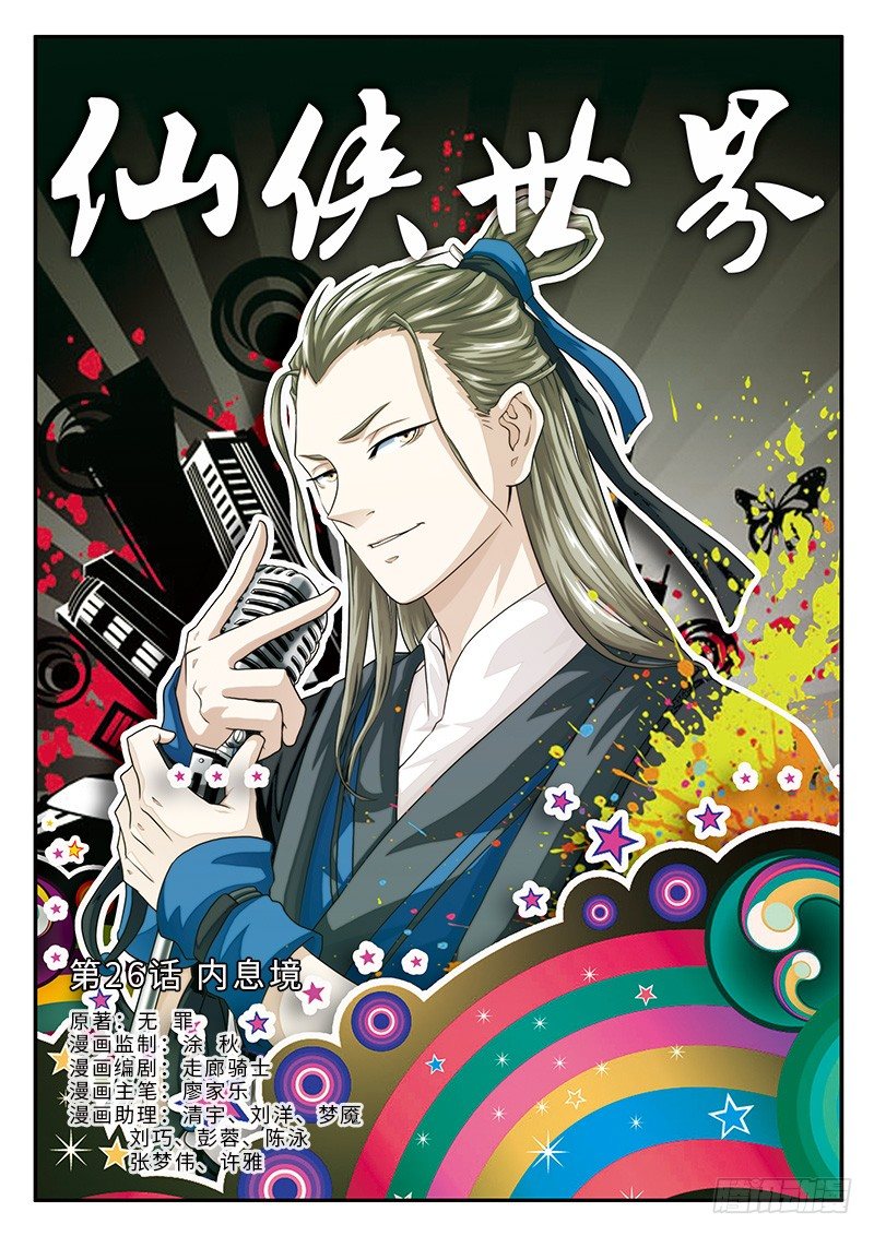 仙俠世界 - 第26話 - 1