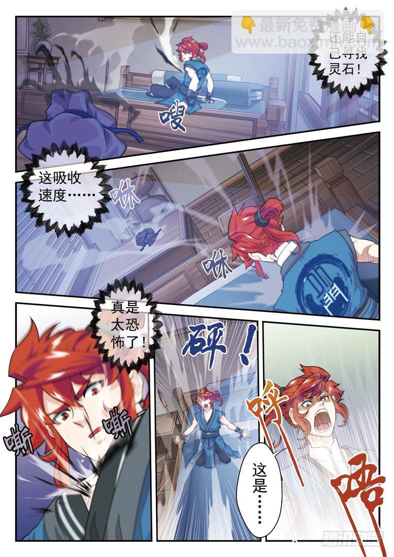 仙俠世界 - 第26話 - 1