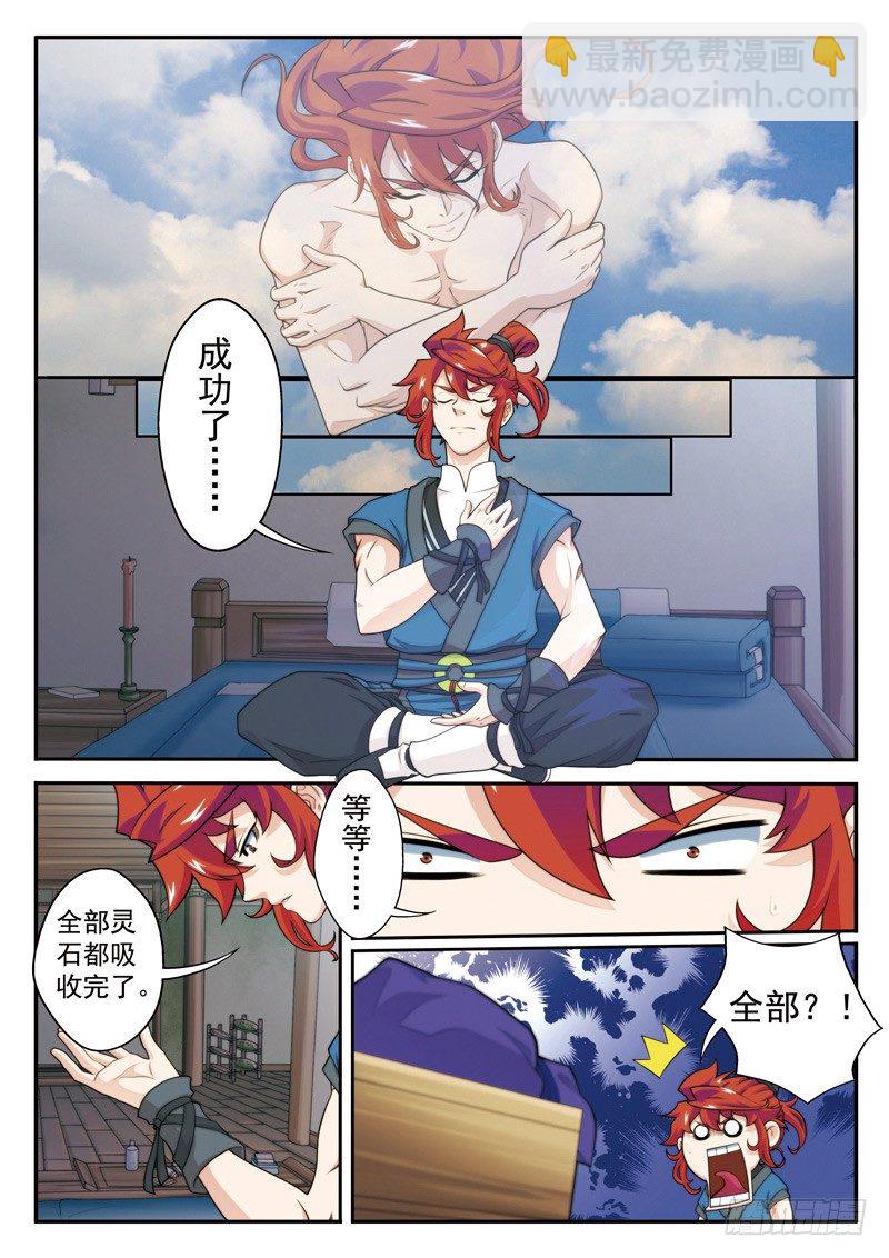 仙俠世界 - 第26話 - 3