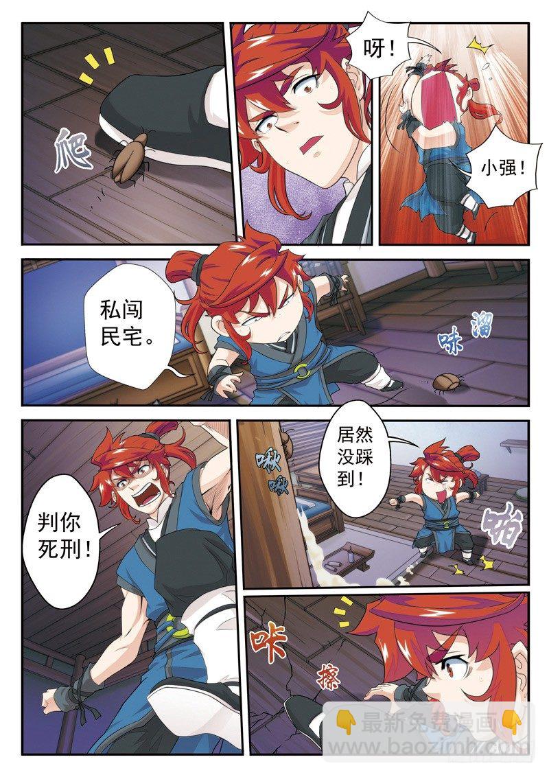 仙俠世界 - 第26話 - 2