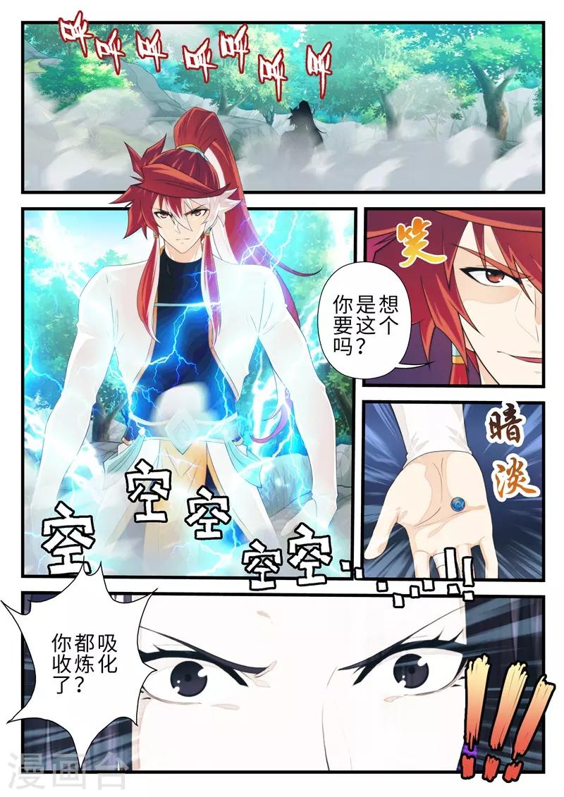 仙俠世界 - 第199話2 - 1