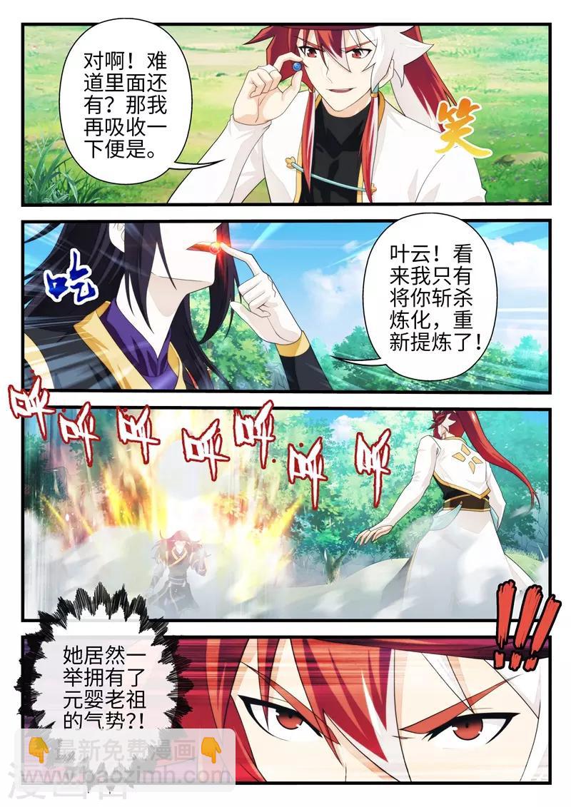 仙俠世界 - 第199話2 - 2