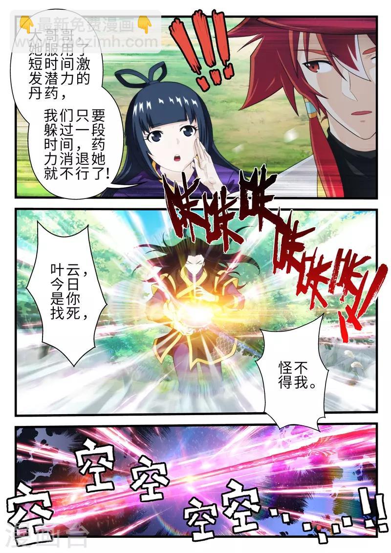 仙俠世界 - 第199話2 - 1