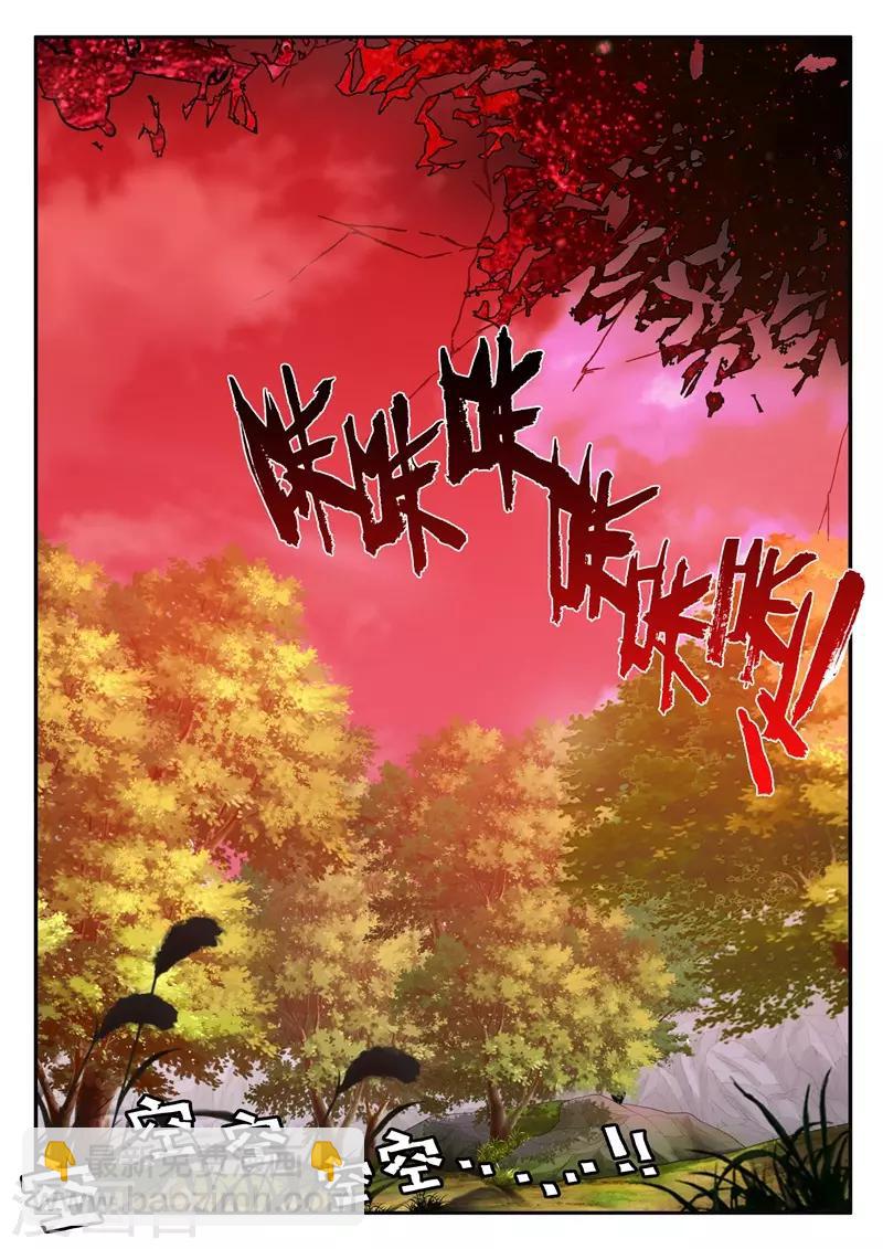 仙俠世界 - 第199話2 - 1