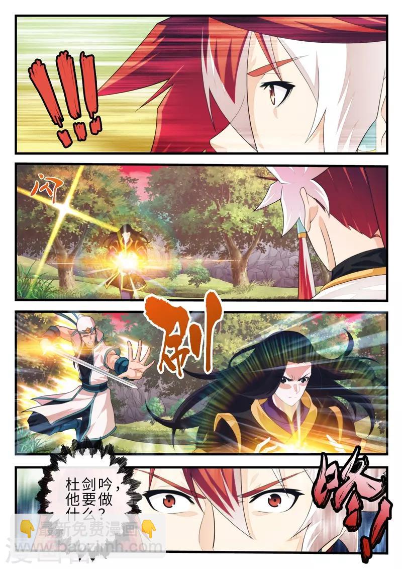 仙俠世界 - 第199話2 - 2