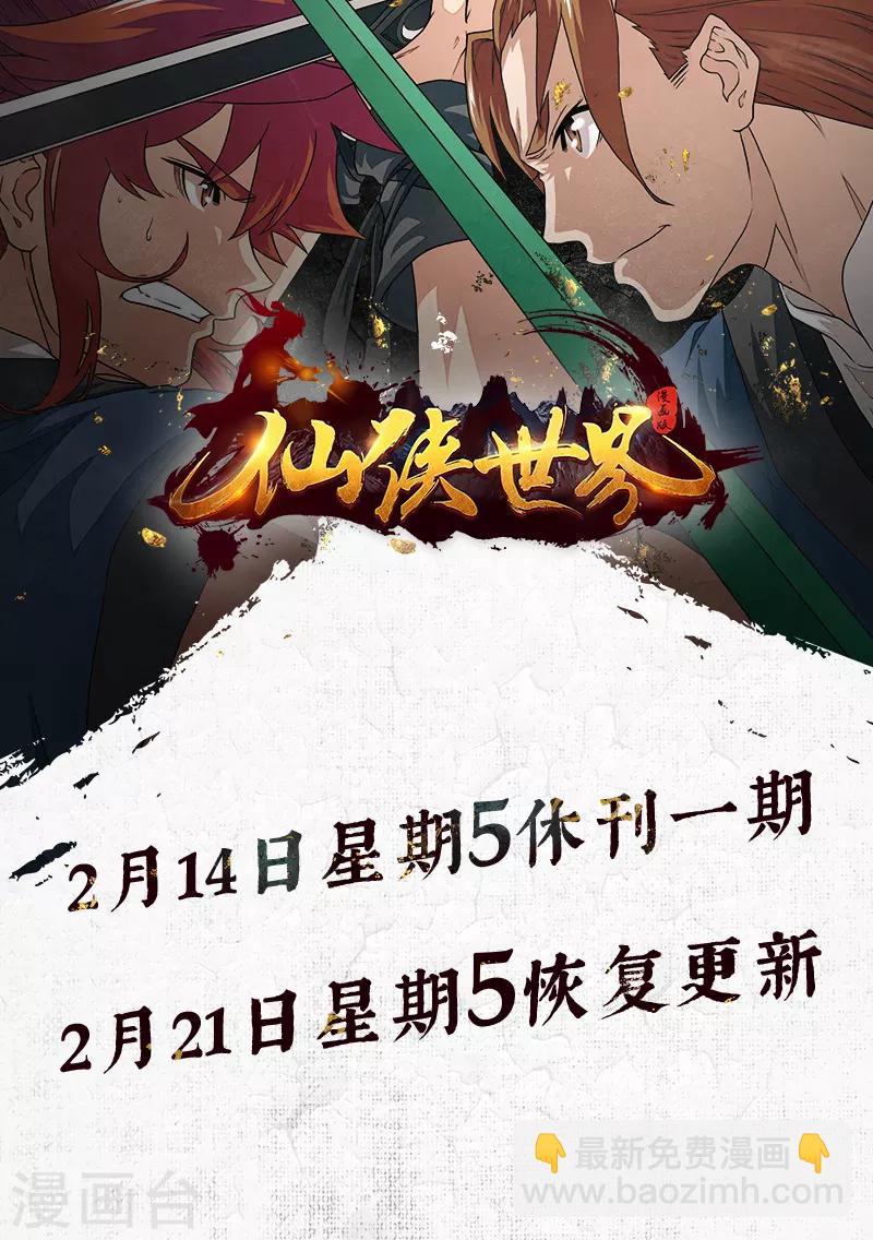 仙俠世界 - 第199話2 - 1