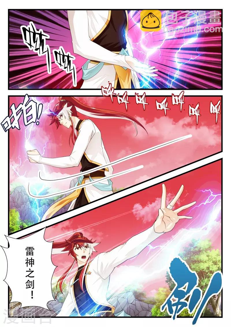 仙俠世界 - 第200話2 - 2