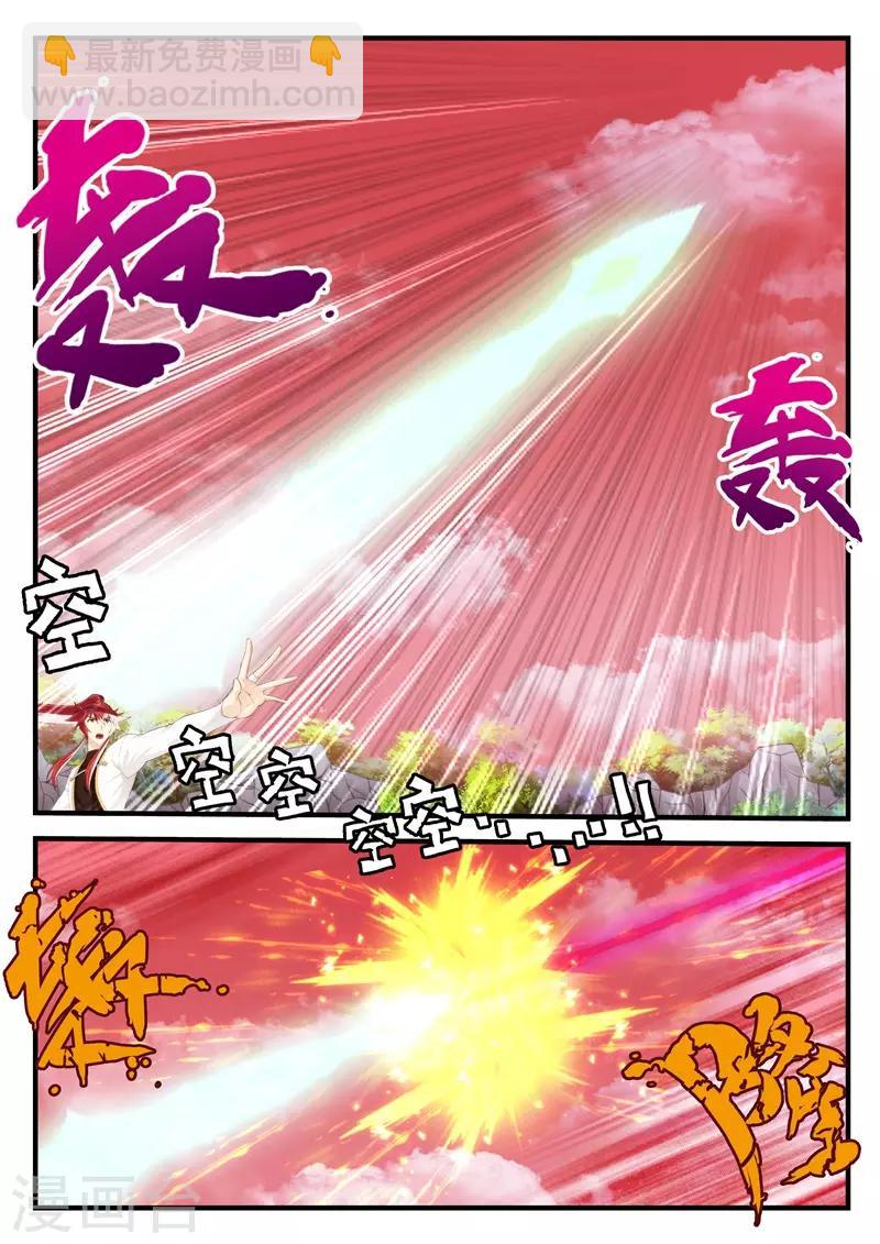 仙俠世界 - 第200話2 - 1