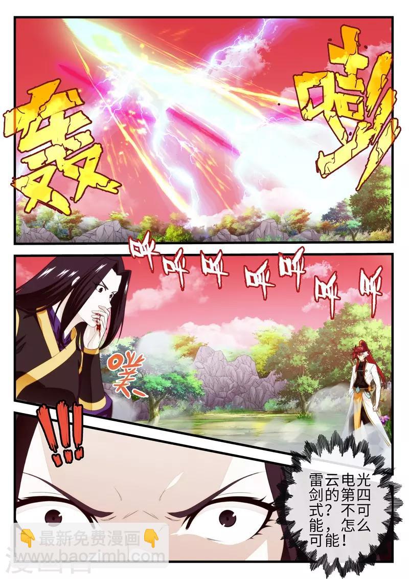 仙俠世界 - 第200話2 - 2