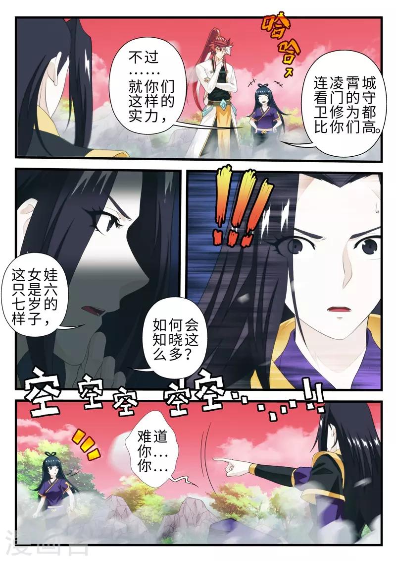 仙俠世界 - 第201話2 - 1