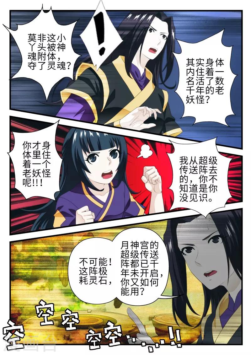 仙俠世界 - 第201話2 - 2